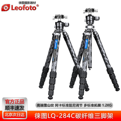 徕图LQ-284C雪山纹碳纤维三脚架