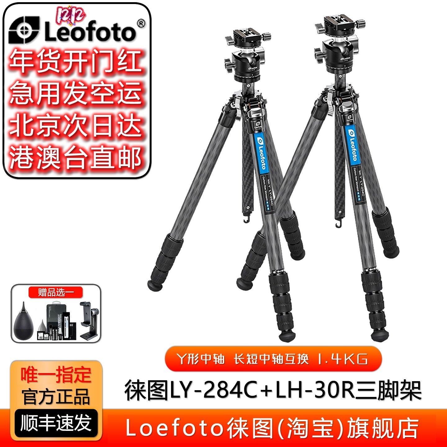 leofoto徕图氢气LY254/284C风光星空旅拍碳纤维摄影Y形中轴三脚架