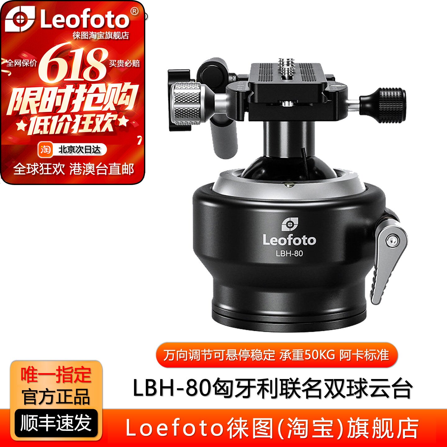 徕图LBH-80匈牙利多功能双球全景云台相机摄影摄像观打鸟稳定拍摄