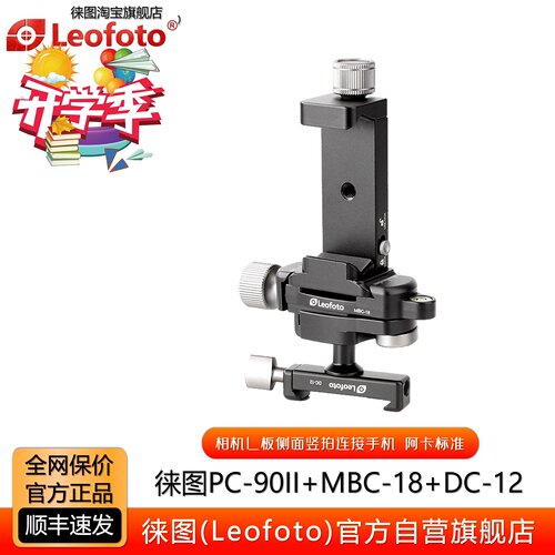 单反相机L板扩展魔术手徕图手机
