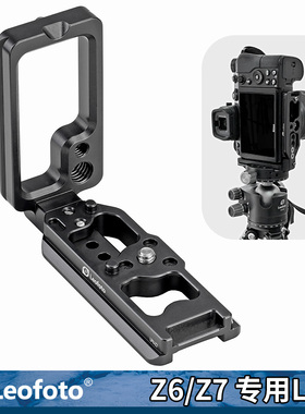 徕图/leofoto 尼康Z6/Z72相机雅佳规格L型板竖拍快装板Z6II/Z6III