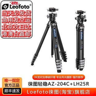 徕图新品苍龙AZ系列旅行稳便携碳纤维三脚架相机支架专业球型云台