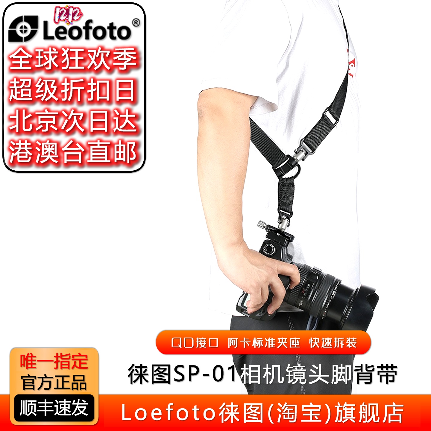 徕图金属快速装卸相机镜头脚背带