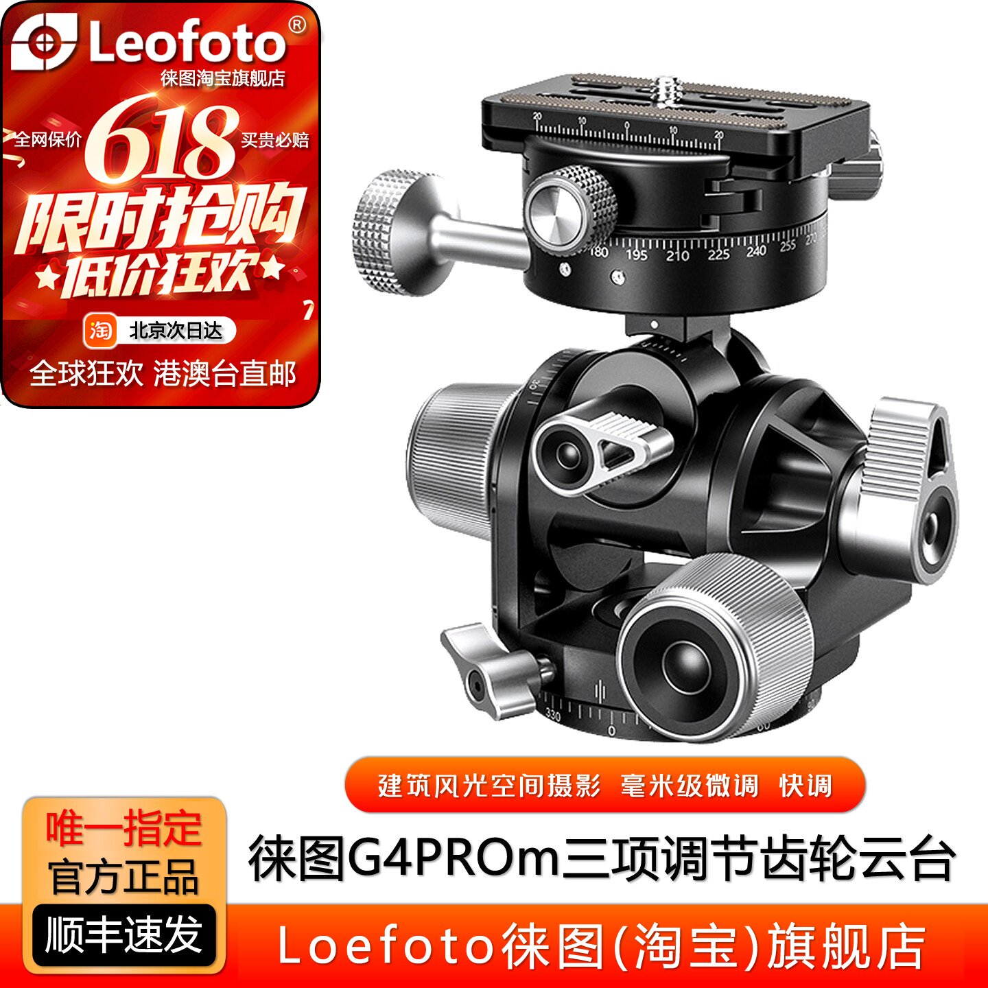 leofoto/徕图 齿轮云台G4PRO齿轮全景夹座大画幅微单建筑风光摄影