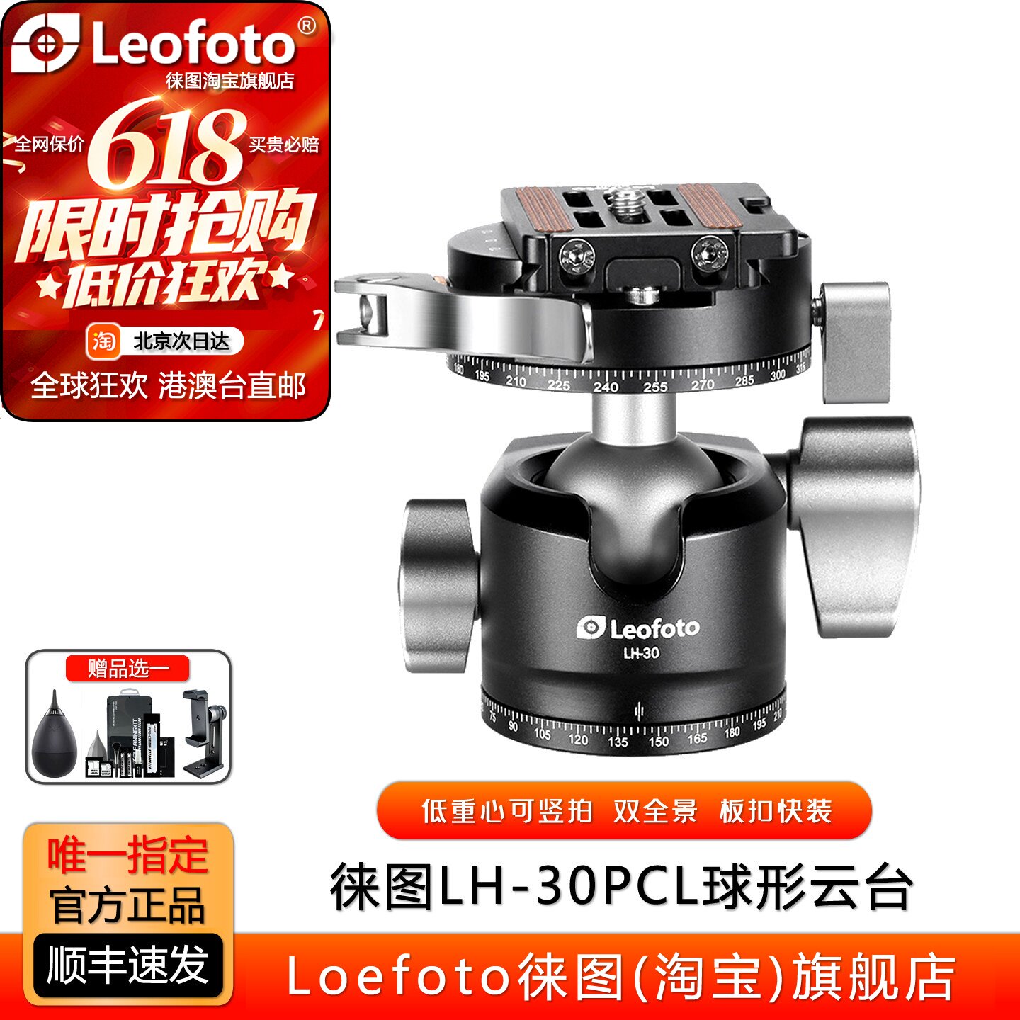 leofoto/徕图 LH-30LR/PCL低重心双全景夹座球形云台板扣快速锁紧