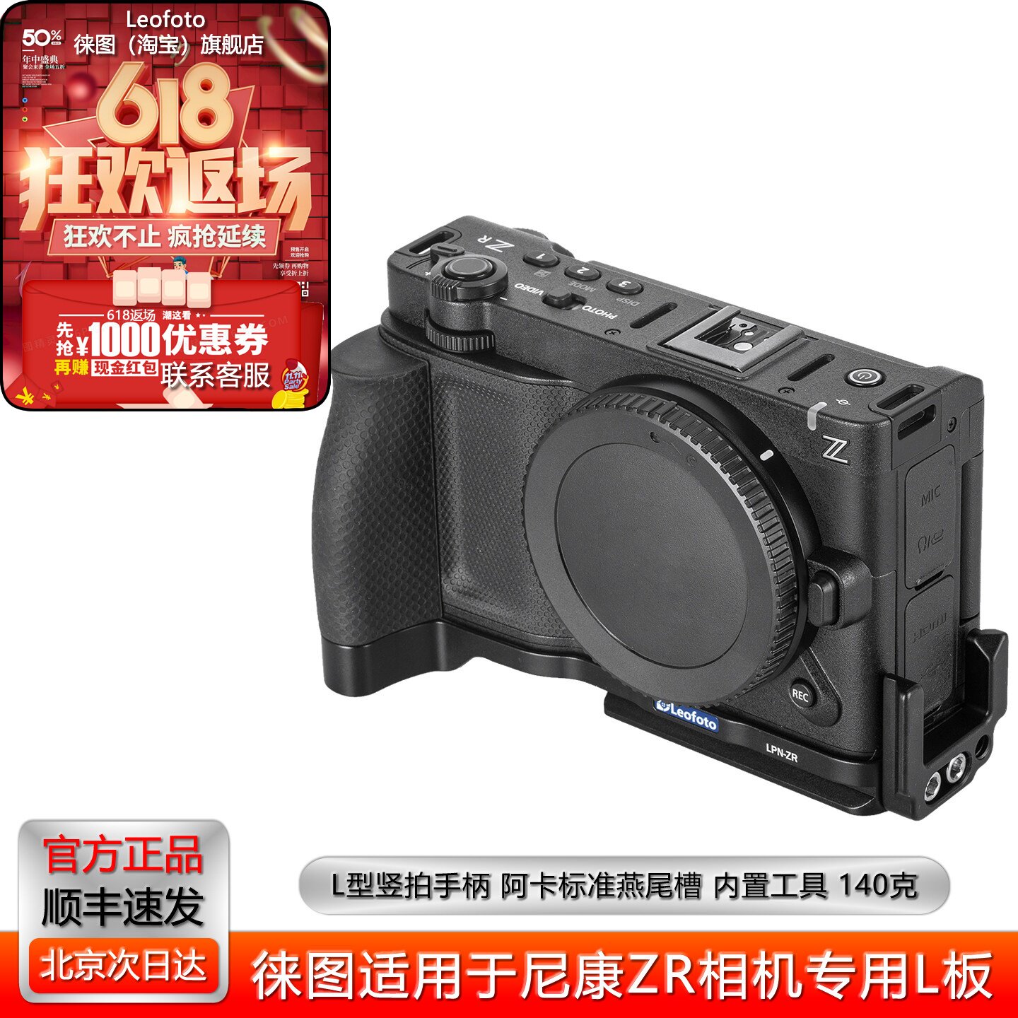 Leofoto徕图适用尼康ZR相机专用L型手柄微单相机阿卡标准手柄配件
