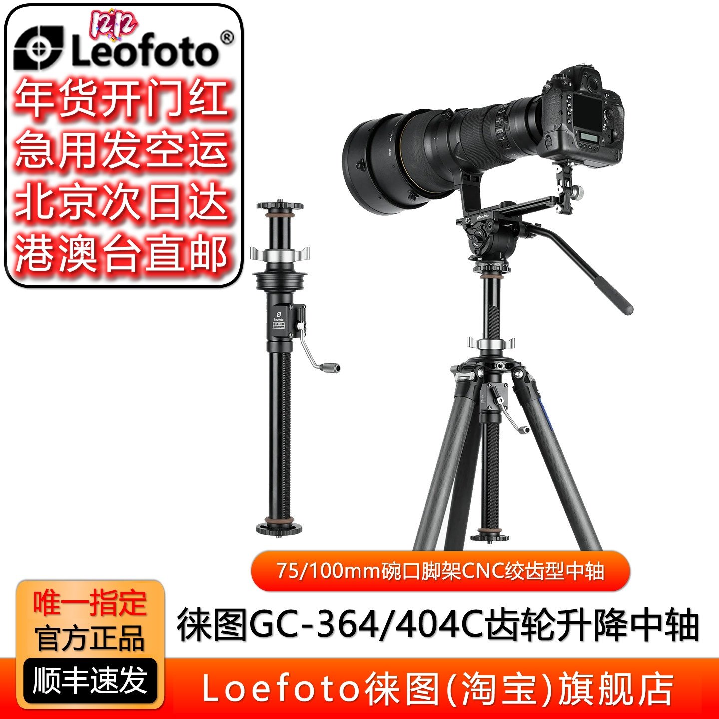 Leofoto徕图GC-364C/GC-404C 75/100mm碗口脚架CNC绞齿型中轴
