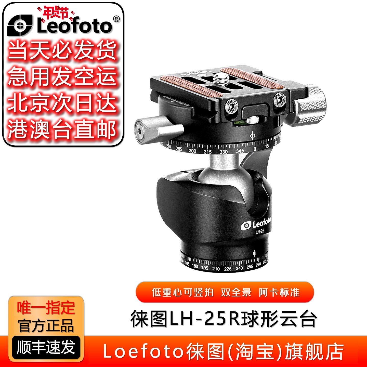 leofoto徕图LH-25/25R相机摄影专业低重心双全景球形云台单反微单,3C数码配件,云台,淘宝优惠券,粉丝福利购,淘宝优惠卷