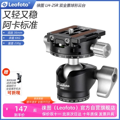 leofoto徕图LH-25 25R低重心双全景球形专业云台单反微单摄影摄像