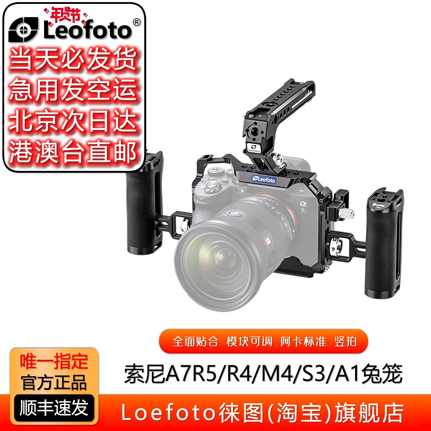 leofoto/徕图适用于索尼A7R5/A7M4/A7S3/A1相机摄影兔笼拓展框L板