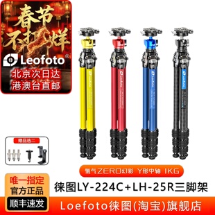 leofoto/徕图 氢气幻彩碳纤维球形液压摄影摄像便携三脚架LY-224C