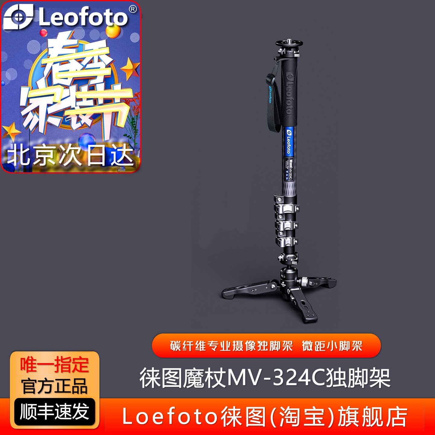 leofoto/徕图 MV-324C魔杖系列碳纤维专业摄像独脚架液压云台套装