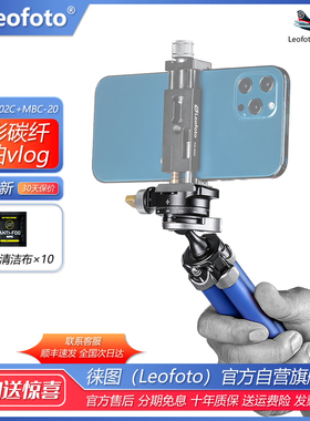 leofoto徕图MT-02C+MBC-20彩色碳纤维桌面三脚架全景云台直播vlog