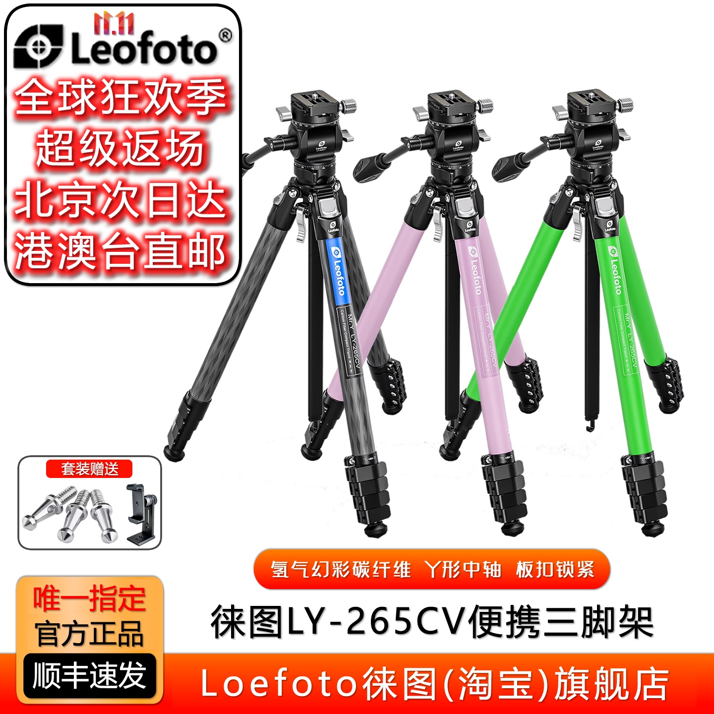 可竖拍徕图氢气幻彩系列便携脚架