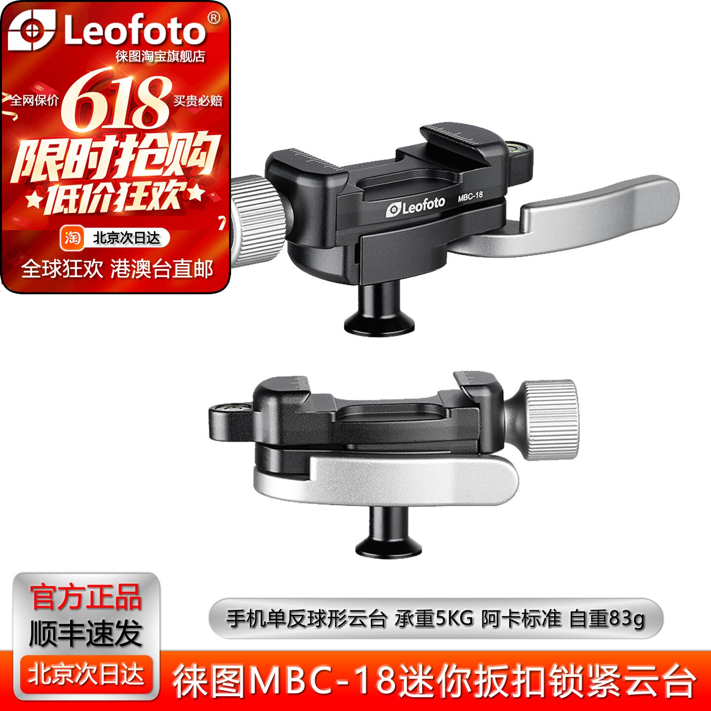 徕图/Leofoto MBC-18迷你型扳扣锁紧球形云台,手机相机球形云台