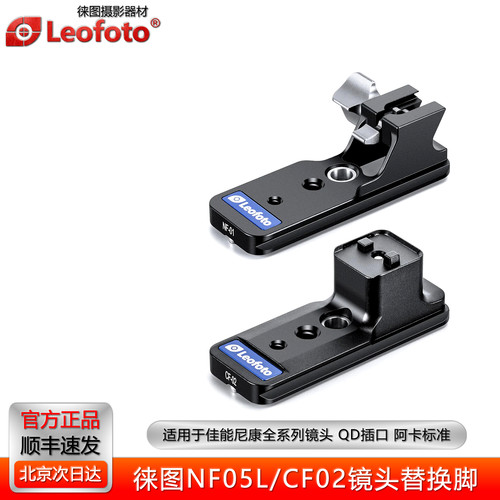 徕图NF05替换脚适用尼康镜头Z720