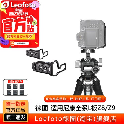 徕图L型横拍竖拍快装板尼康专用