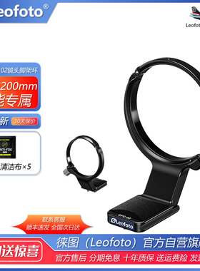 leofoto/徕图CFC-02镜头脚架环支架阿卡带QD插口适用佳能RF70-200