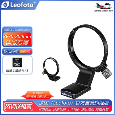 徕图RF70200mm镜头脚架环QD插口