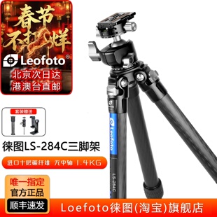 Leofoto徕图LS-284C+LH-30R便携无中轴相机摄影碳纤维三脚架云台