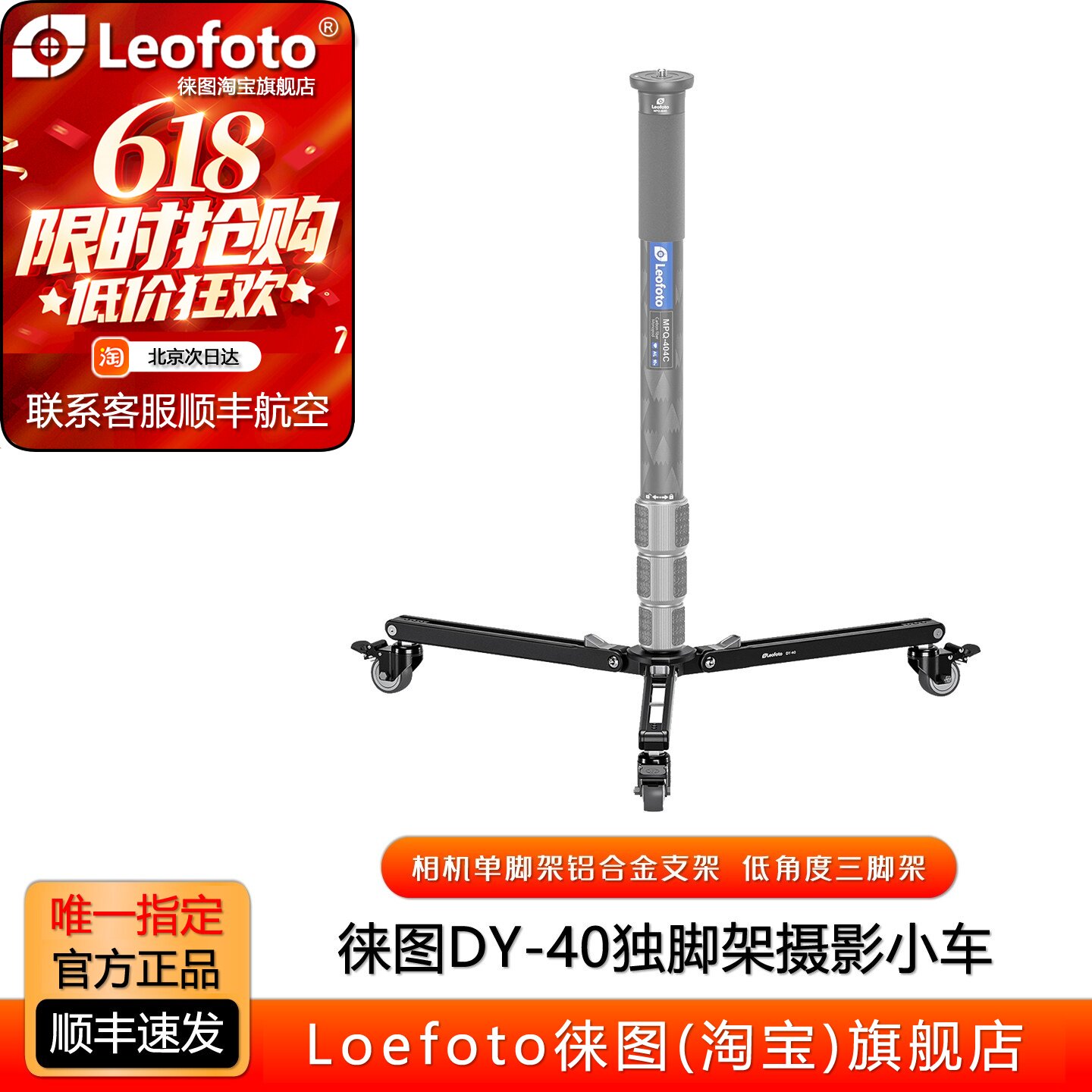 leofoto徕图DY-40相机低角度单脚架铝合金支架独脚架底座摄影小车
