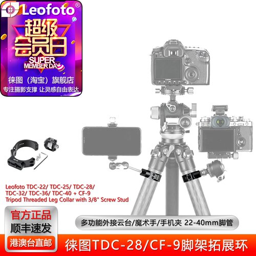 徕图TDC-28/CF-9脚架拓展转接环