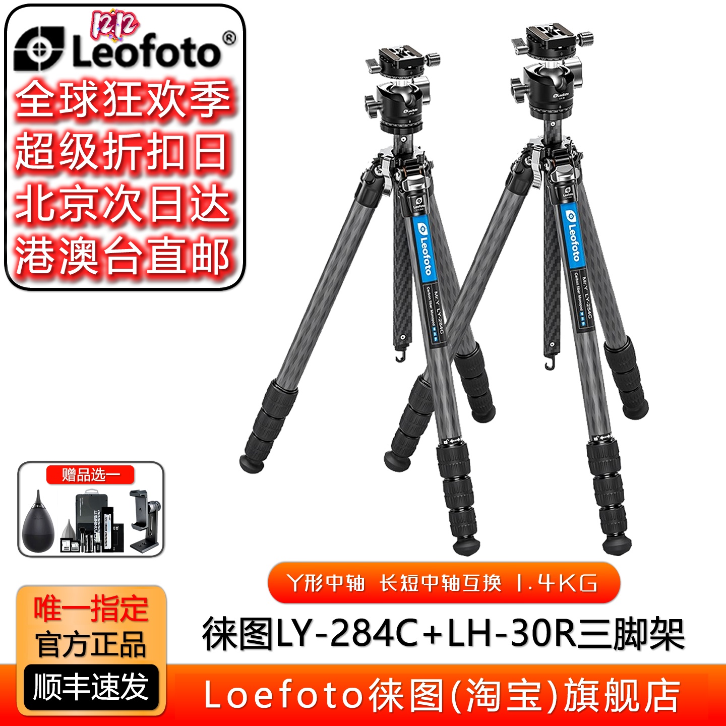 徕图稳定便携进口十层碳纤维脚架