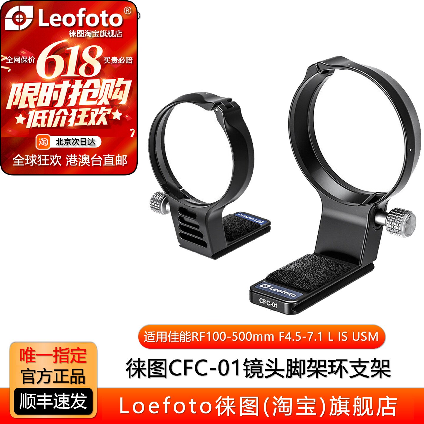 leofoto/徕图CFC-01镜头脚支架环阿卡带QD插口佳能RF100-500镜头