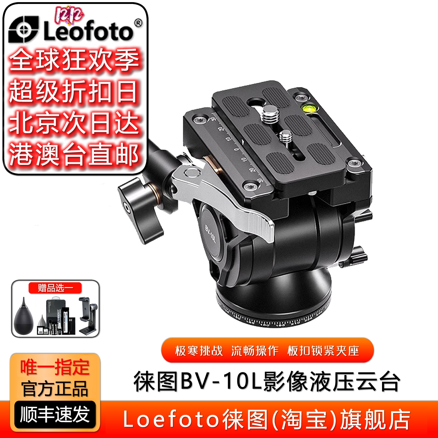 徕图专业摄像摄像阻尼液压云台