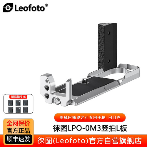 用于奥林巴斯om3竖拍手柄竖拍L板