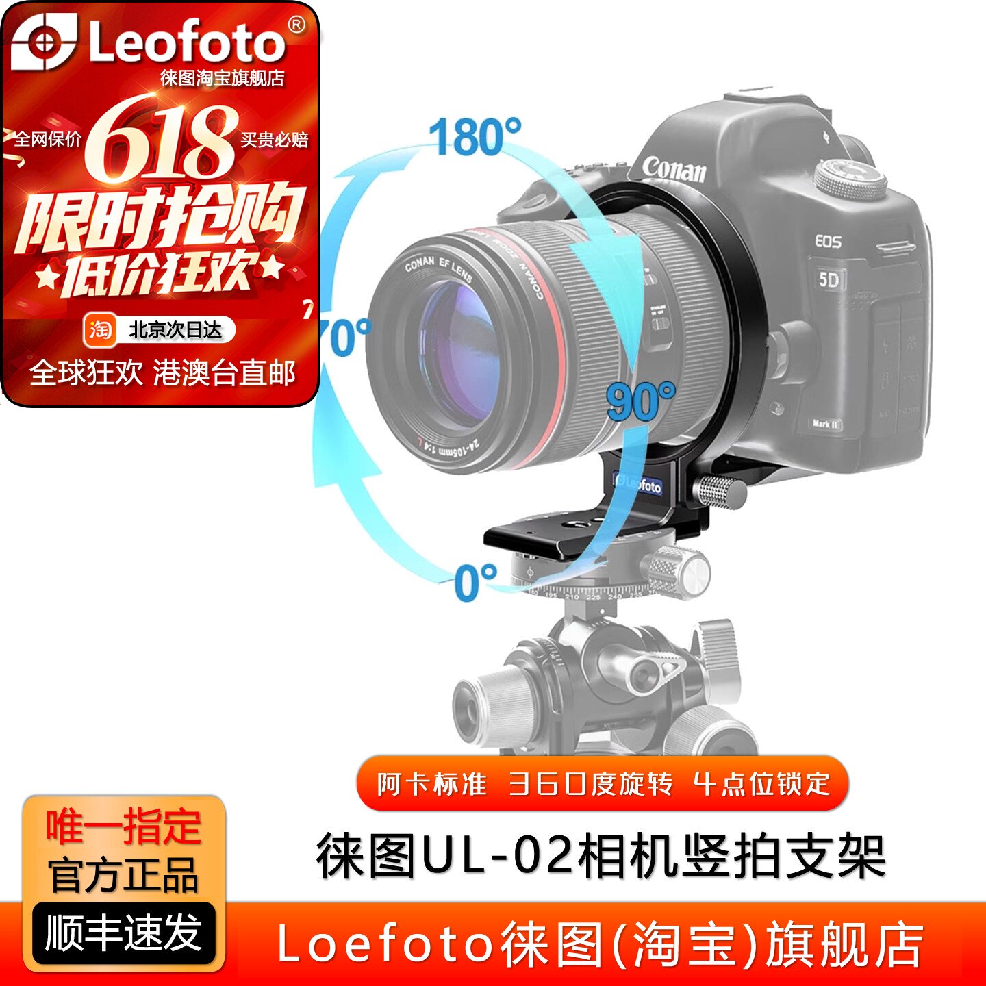 Leofoto/徕图横竖快转相机支架UL-02/UL-03液压拍摄横竖快速切换