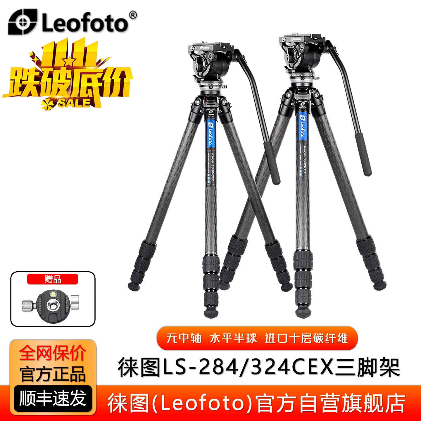 Leofoto徕图LS284CEX+BV10快速水平调节碳纤维三脚架液压云台套装
