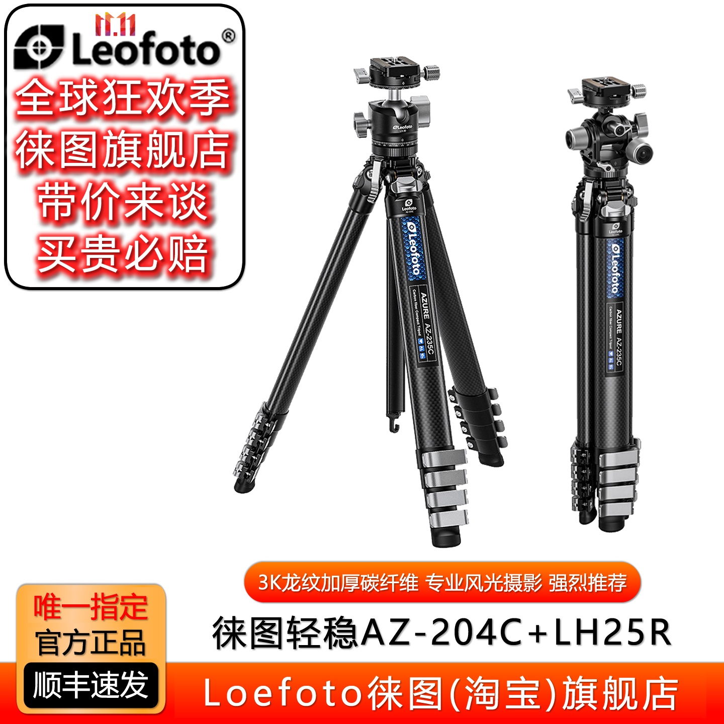 徕图新品苍龙AZ-204C+LH-25R脚架