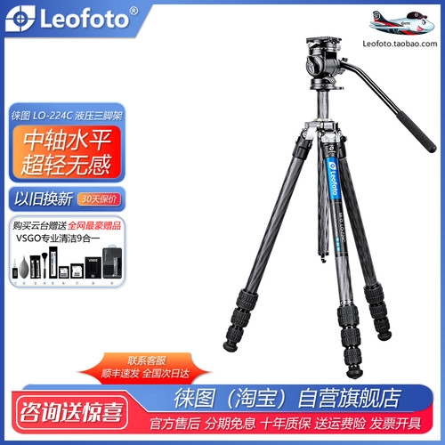 徕图黑曼巴摄像碳纤维三脚架