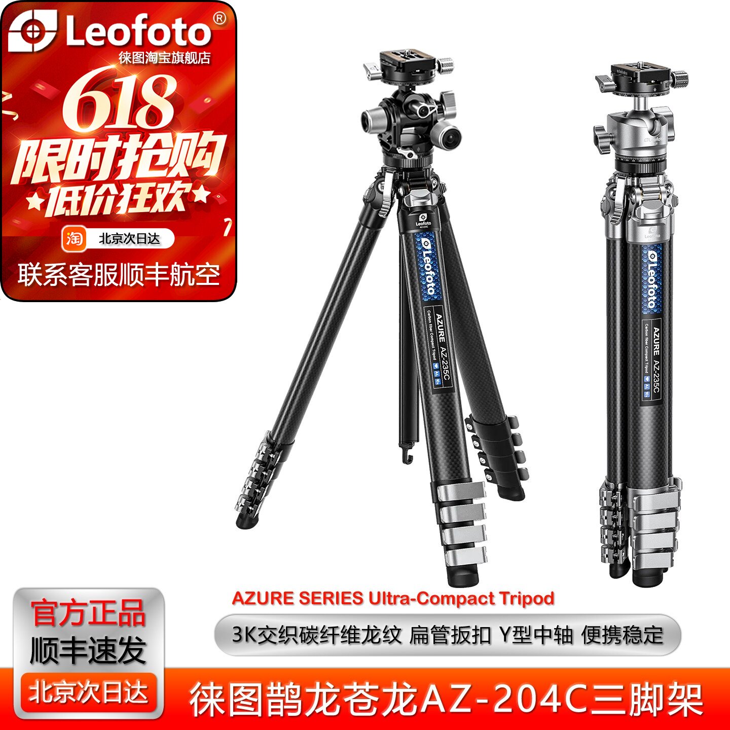 徕图苍龙AZ-204C+LH25旅行便携碳纤维三脚架相机支架专业风光摄影