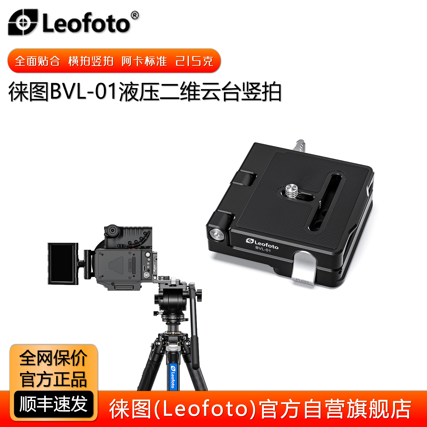 徕图竖拍快拆转换板横拍竖拍快速