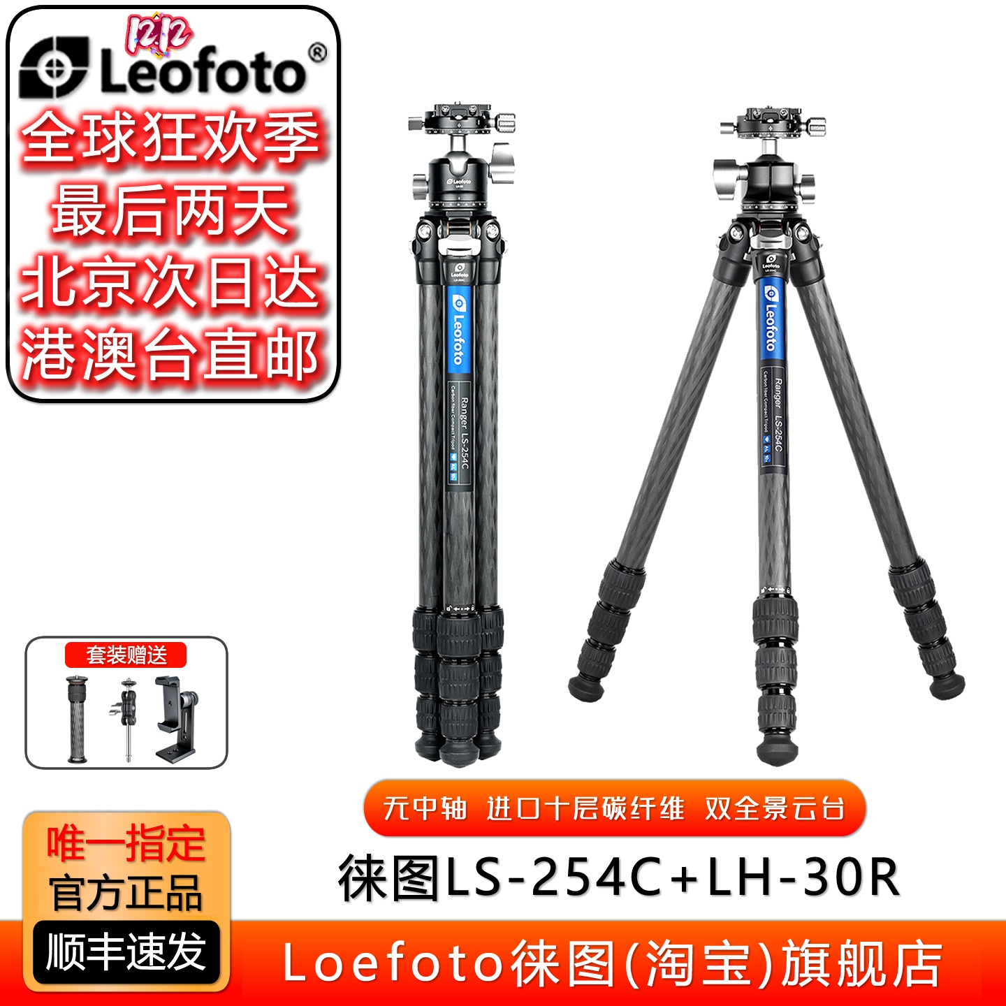 无中轴三脚架徕图十层碳纤维便携