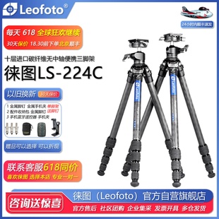 Leofoto LH25R無中軸便攜10層碳纖相機(jī)攝影三腳架 225C 徠圖LS224