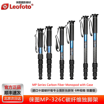 Leofoto徕图MP-326C系列进口十层碳纤维独脚架专业摄影摄像单脚架
