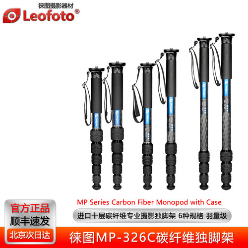徕图MP-326C碳纤维羽量级独脚架