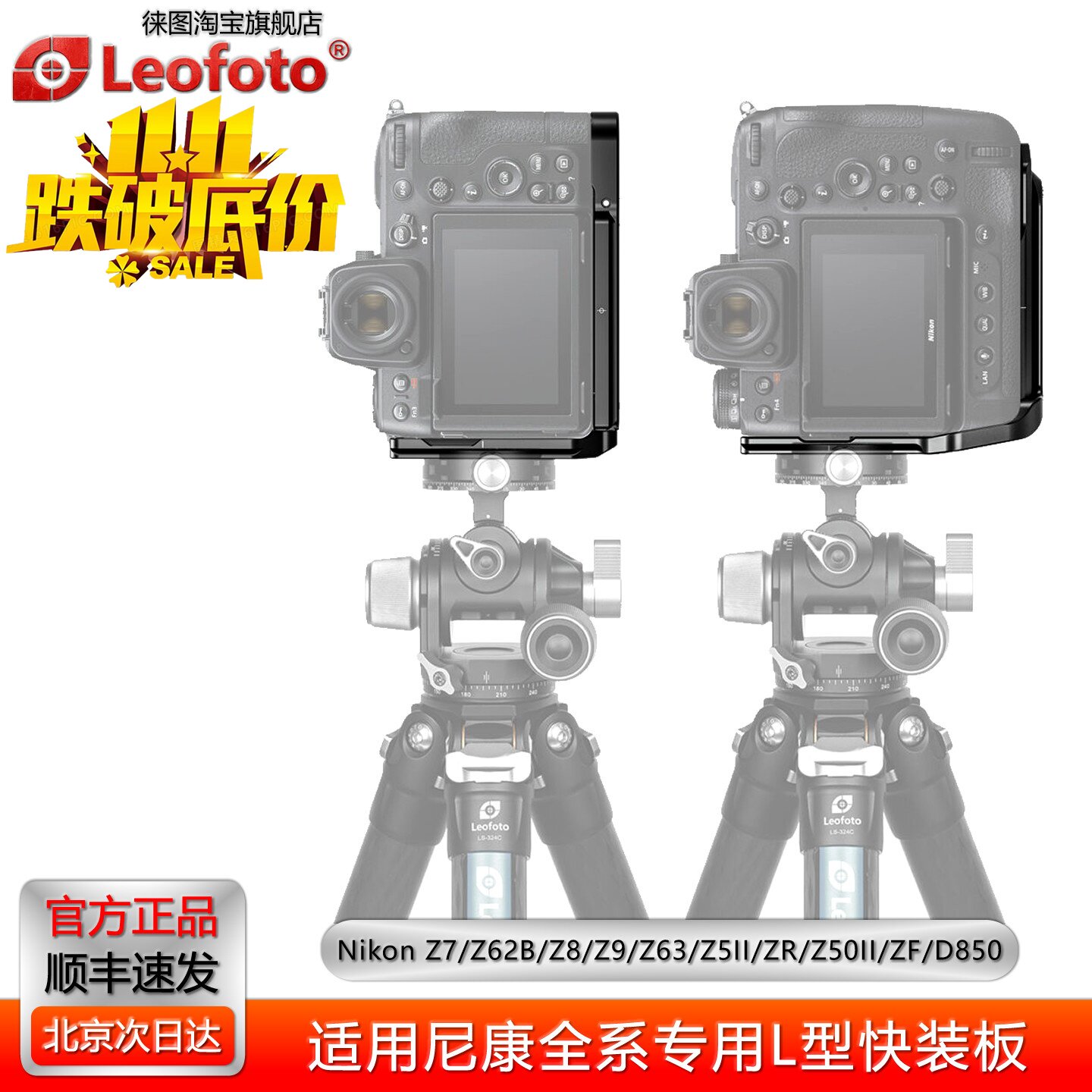 徕图/尼康全系列Z9/Z30/Z5/Z6II/Z7II/Z8/D850相机快装板竖拍L板