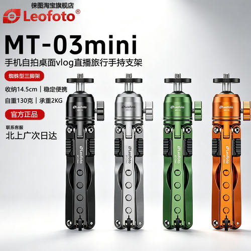 徕图MT-03mini直播摄影手持支架
