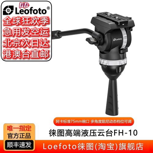 徕图液压云台800定大炮摄像打鸟