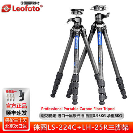 Leofoto/徕图LS224/225C+LH25R无中轴便携10层碳纤相机摄影三脚架