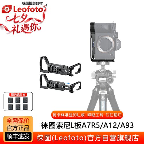 徕图索尼A7R5/A12/A93A7C2/L板