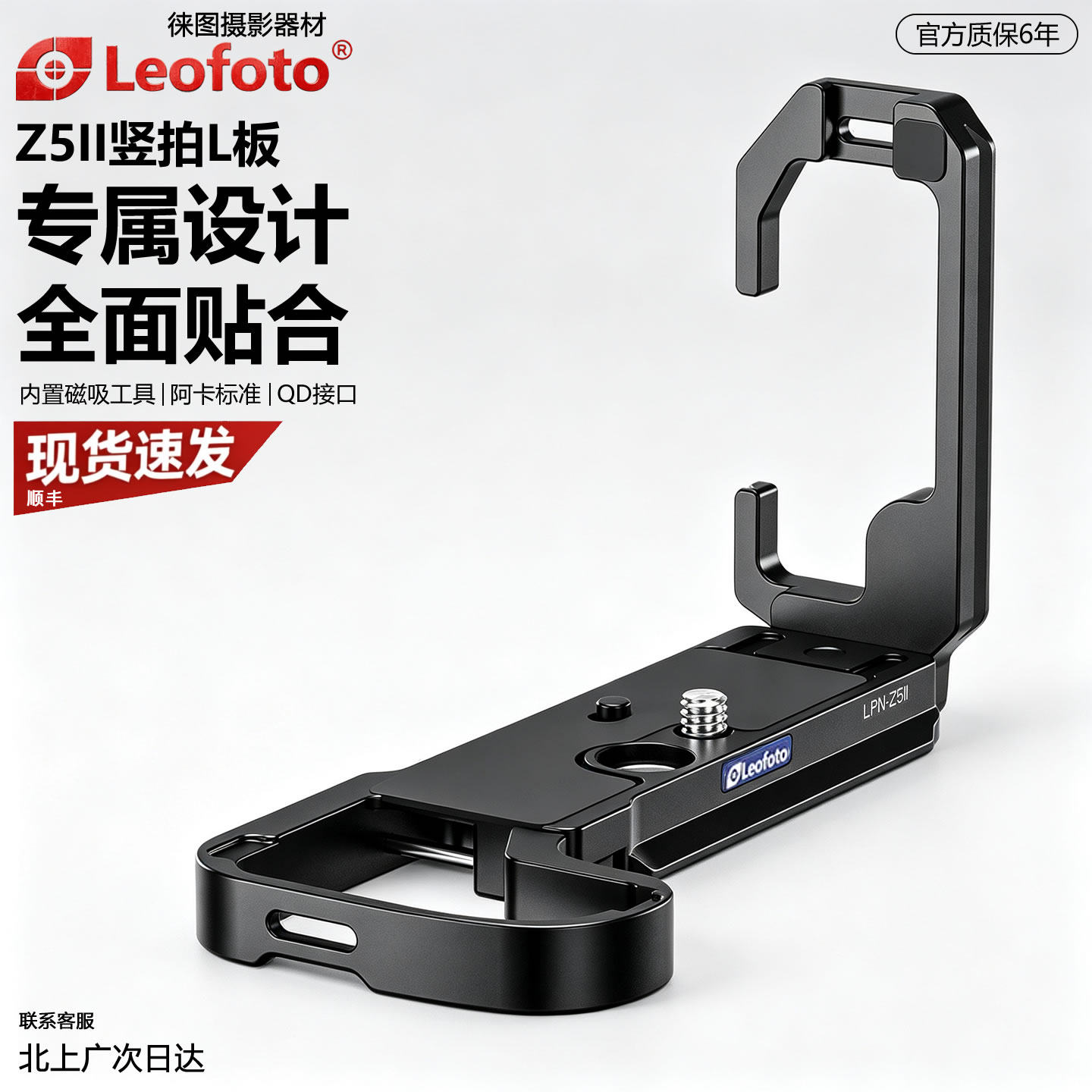 leofoto徕图适用于NIKON尼康Z5II专用L型手柄微单相机竖拍快装板