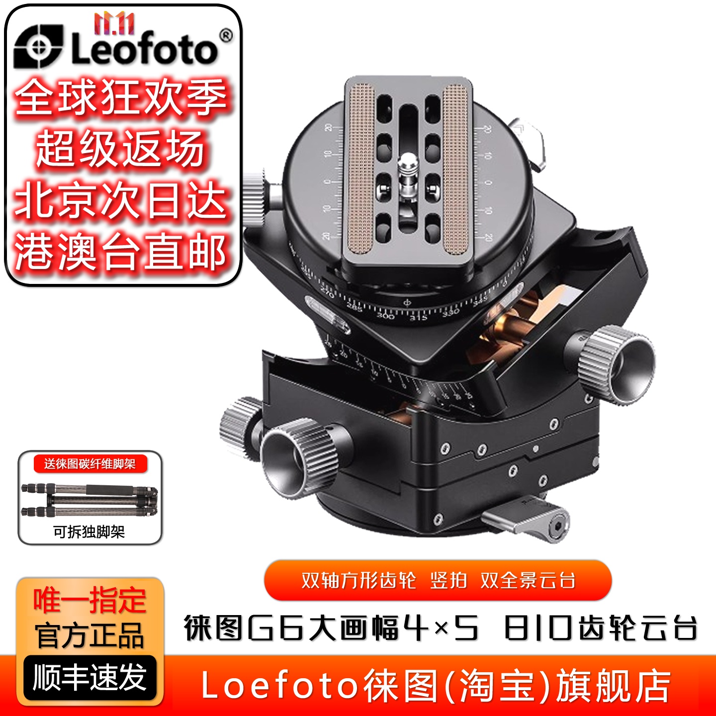 leofoto徕图G6双全景大画幅竖拍齿轮云台建筑风光微距静物4x5/810