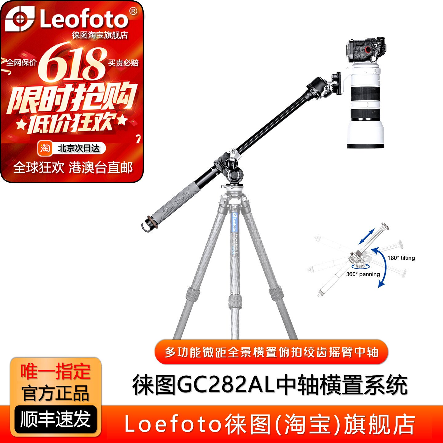 徕图Leofoto GC-282AL 相机三脚架延长杆多功能微距全景横置俯拍