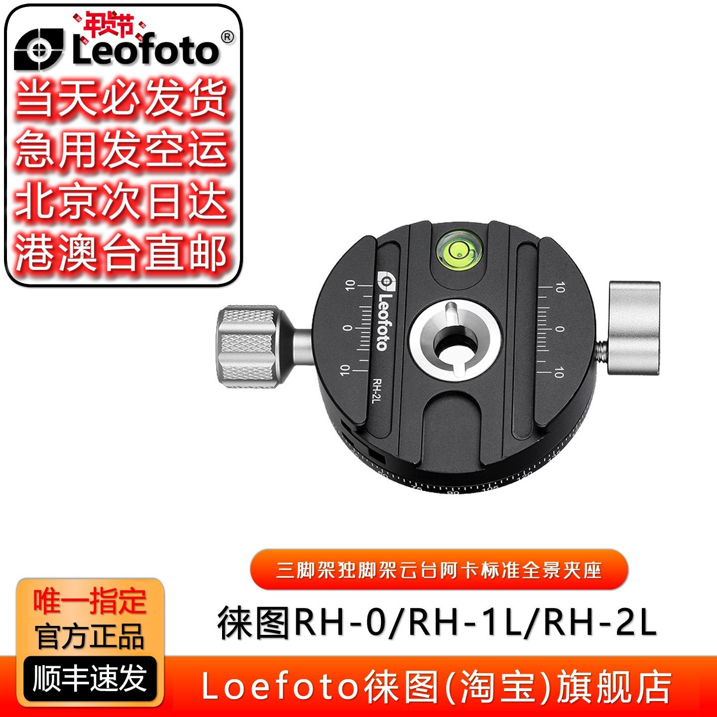 leofoto徕图RH-0/RH-1L/RH-2L三脚架独脚架云台阿卡标准全景夹座