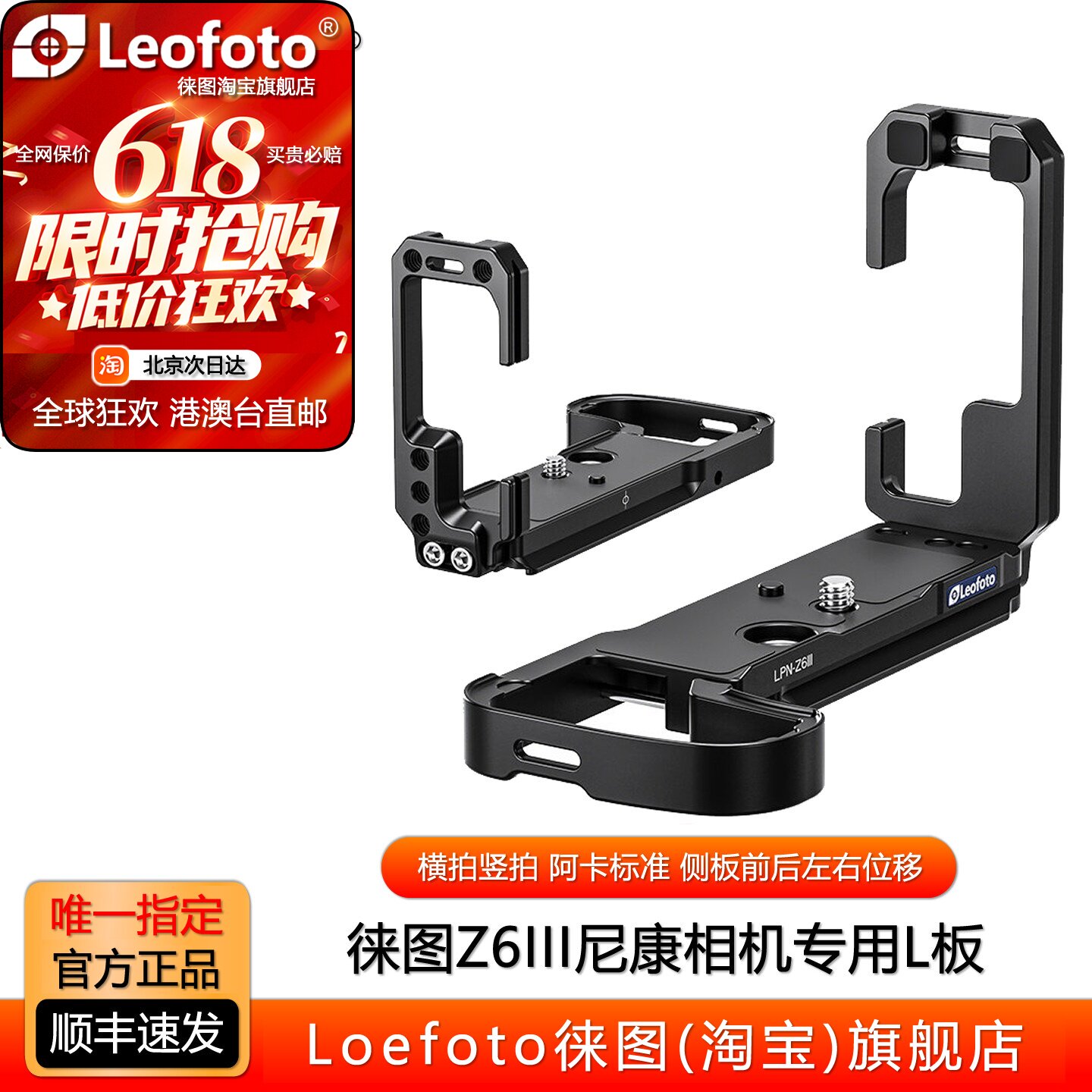 Leofoto/徕图适用尼康相机Z6III专用L型横拍竖拍快装板稳定器配件